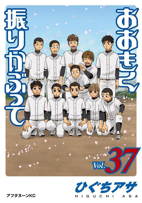 おおきく振りかぶって(37)