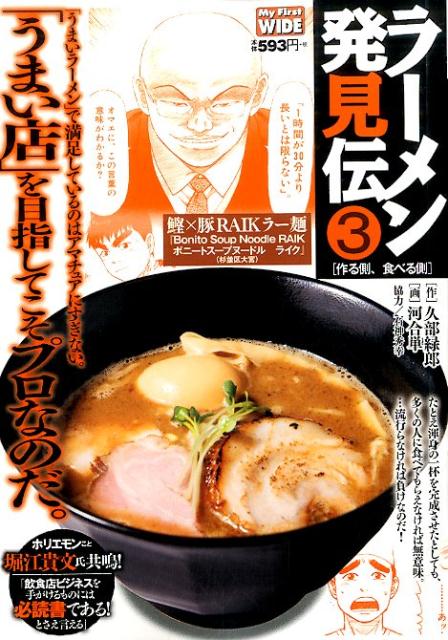 ラーメン発見伝（3）