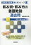 熊本県・熊本市の養護教諭過去問(2019年度版) 1,620円