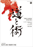 The Canon of Judo -Classic Teachings on Principles and Techniques