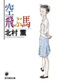 日常の謎を扱ったミステリー小説10選の表紙