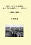 【POD】近代イギリス文学の忘れられた名作シリーズ(6)