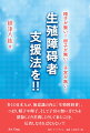 多くの日本人が、無意識の内に「生殖障碍者」、つまり、精子や卵子、そして子宮の無い方たちを排除したり差別したりして来たことを、反省しなければならない！！