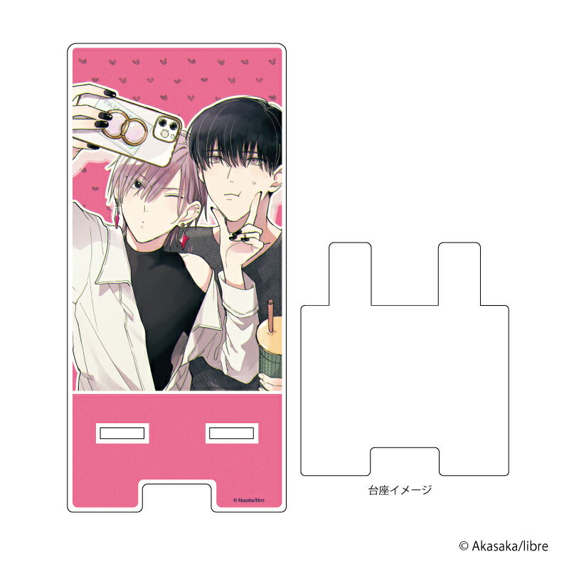 スマキャラスタンド「ギャルくんの恋はきっと」01/藤 貴幸&本田 与志(公式イラスト)【グッズ】