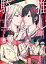 推しの百合を絶対に邪魔させない騎士たち（1）