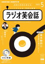 NHK　CD　ラジオ　ラジオ英会話　2022年5月号