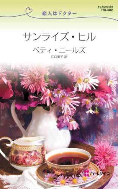 サンライズ・ヒル