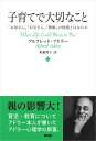 子育てで大切なこと 「お母さん」「お父さん」「教師」の役割とはなにか