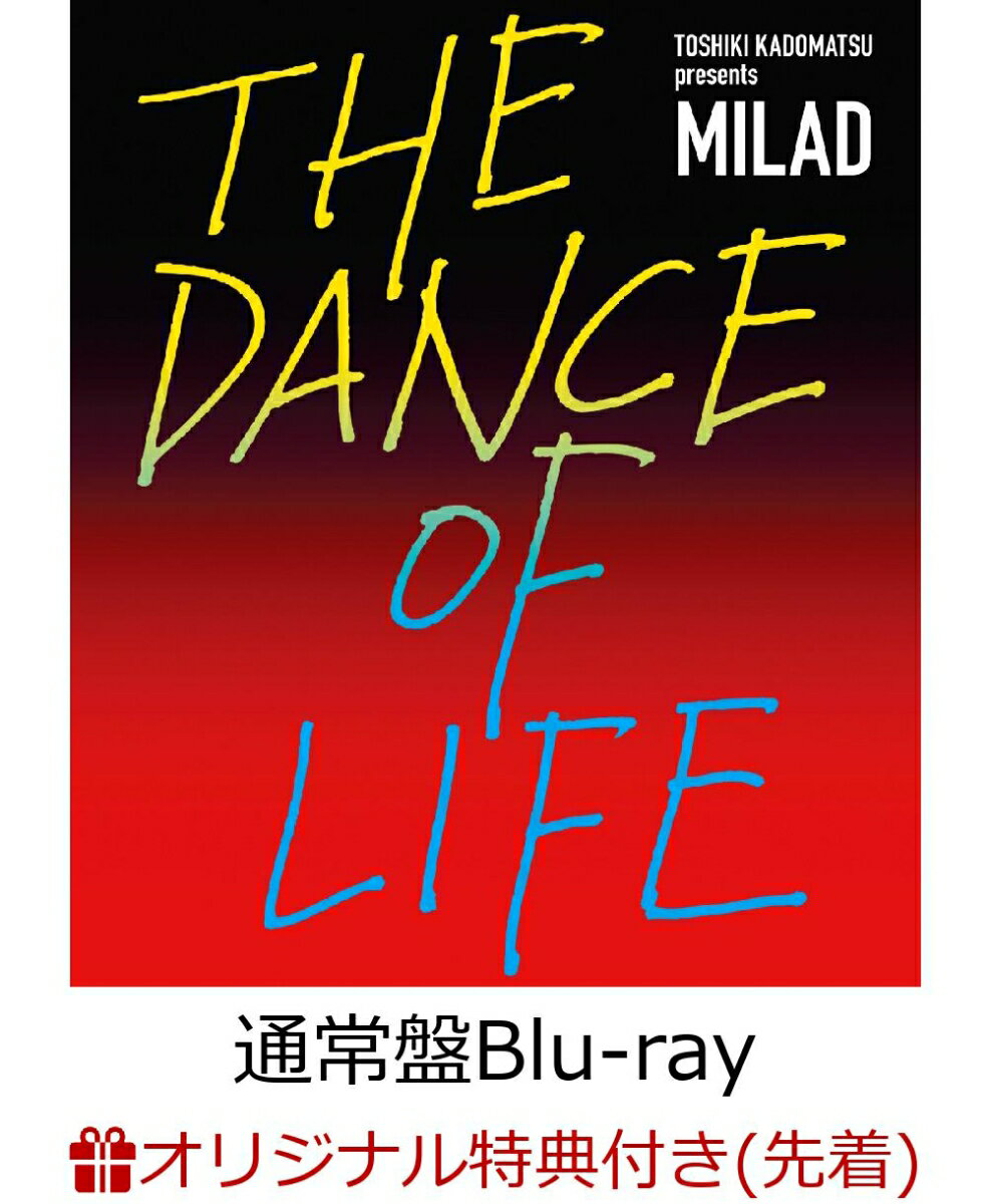 【楽天ブックス限定先着特典】TOSHIKI KADOMATSU presents MILAD THE DANCE OF LIFE(通常盤)【Blu-ray】(オリジナルクリアポーチ)
