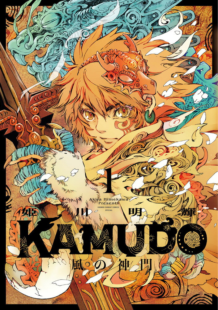 KAMUDO : 風の神門. 1