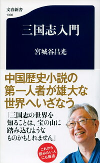 三国志入門の表紙