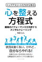 【POD】トップアスリートたちから学ぶ心を整える方程式 最高のパフォーマンスを発揮するメンタルトレーニング 内田公人