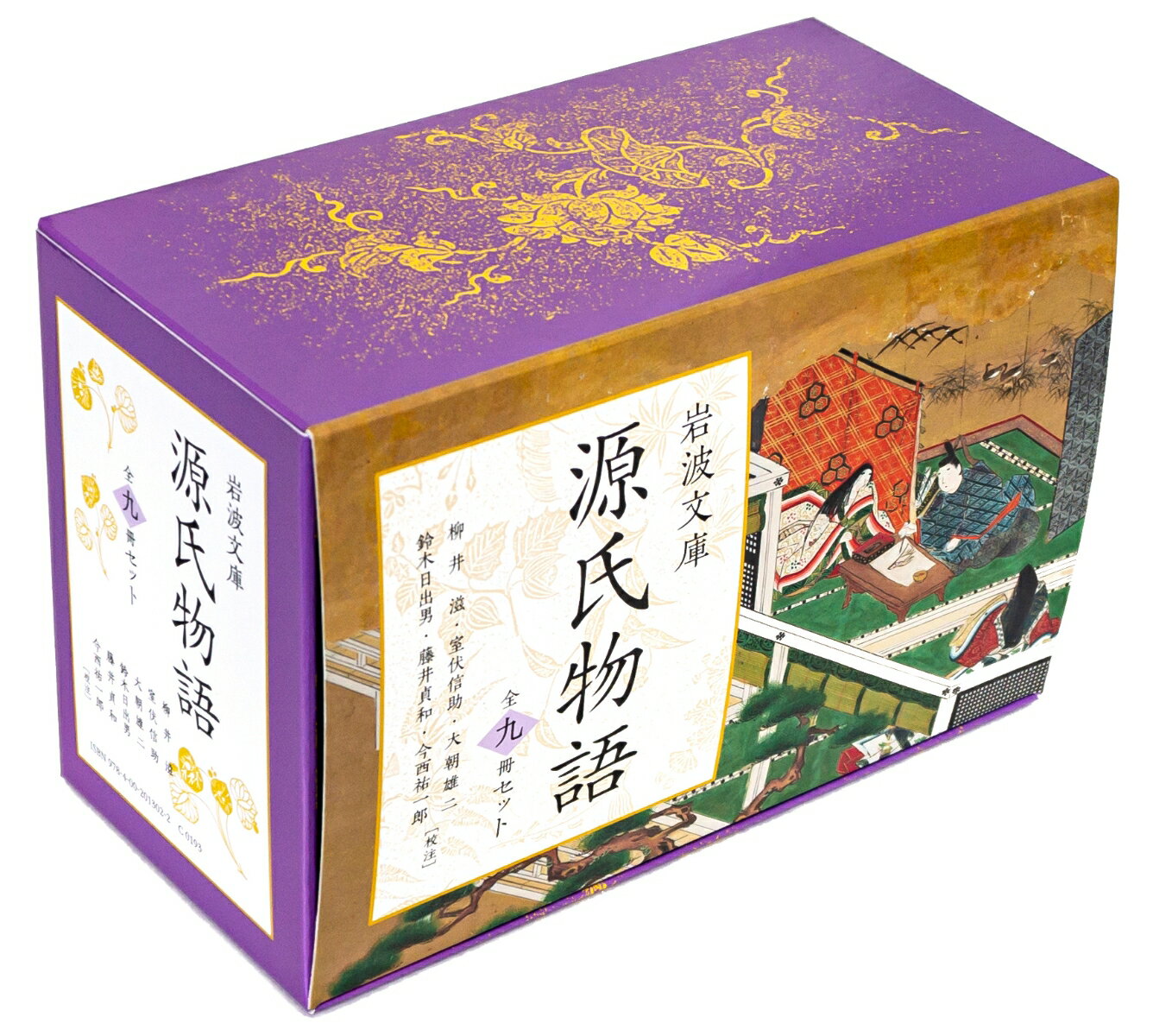 源氏物語（全9冊美装ケースセット）の表紙