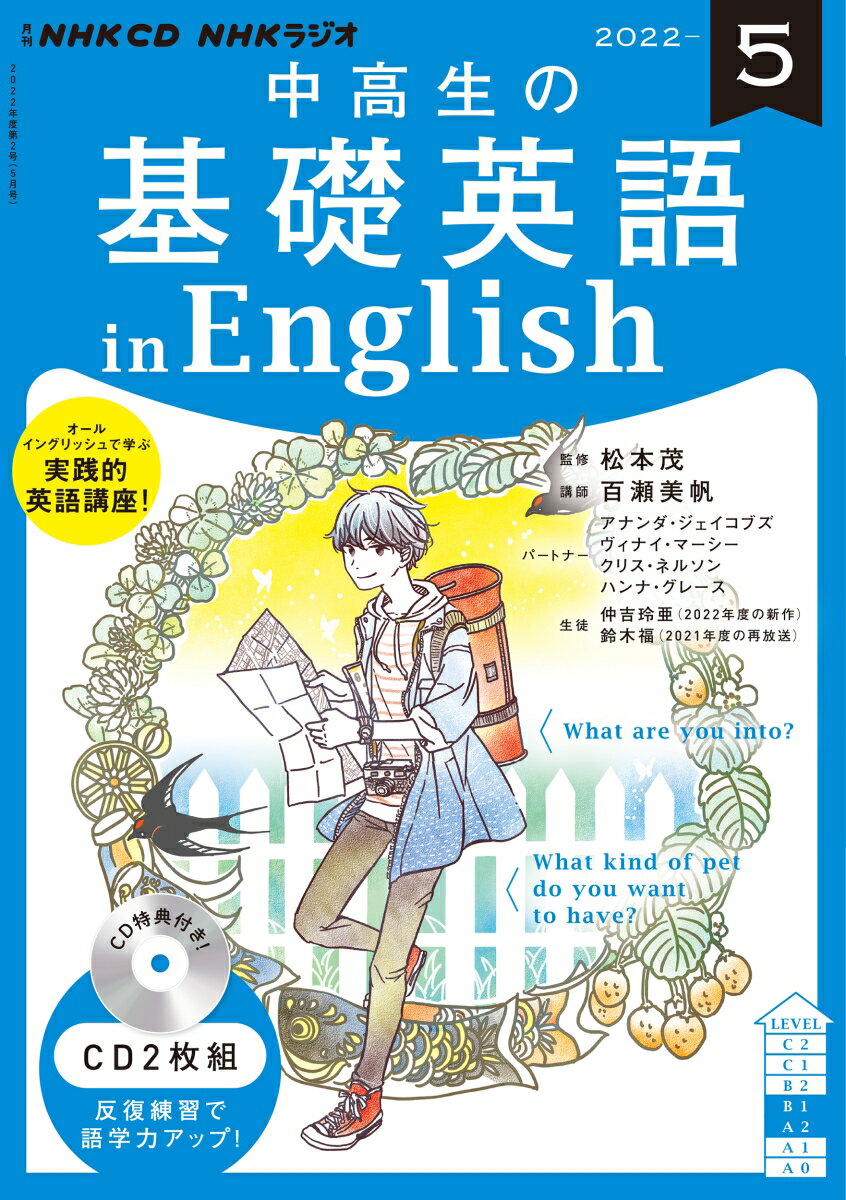 NHK CD ラジオ中高生の基礎英語 in English 2022年5月号