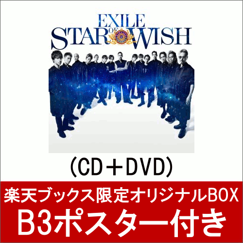 【楽天ブックス限定 オリジナルBOX】STAR OF WISH (CD＋DVD) (B3ポスター付き)