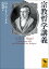 宗教哲学講義 （講談社学術文庫） [ G．W．F・ヘーゲル ]