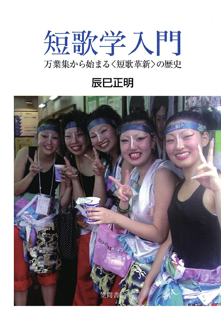 【POD】短歌学入門