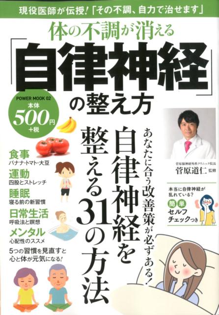 体の不調が消える「自律神経」の整え方