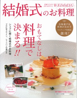 結婚式のお料理（1）