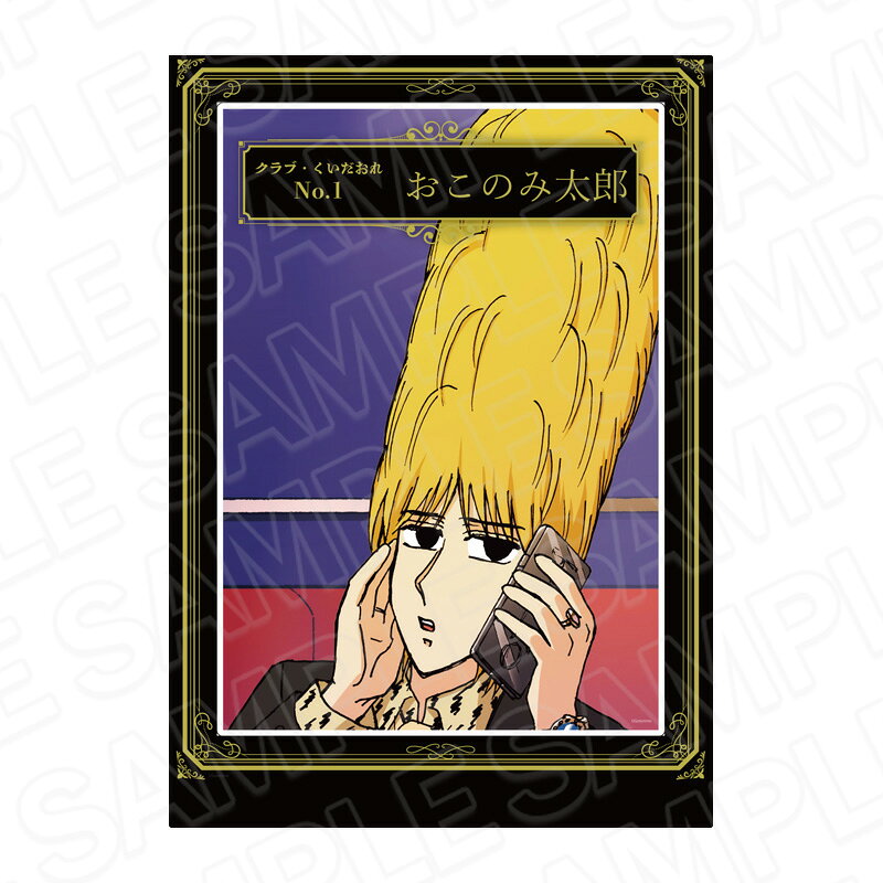 「えぶりでいホスト」からライティング宣材パネル おこのみ太郎が登場！【対象年齢】：15歳以上【商品サイズ (cm)】(幅×高さ）：25.5×35.5