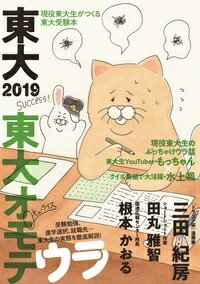 東大2019 東大オモテウラ