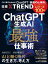 ChatGPT＆生成AI 最強の仕事術 -すぐに役立つ「AIツール100選」-