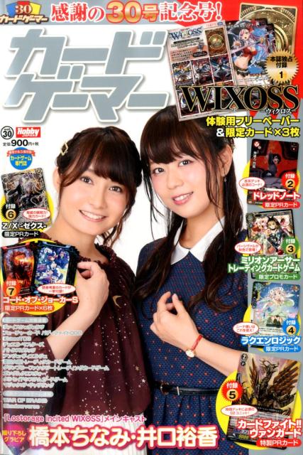 カードゲーマー(vol.30)