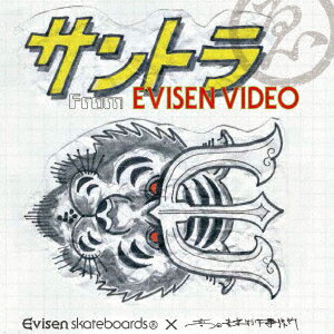 楽天楽天ブックスサントラ From EVISEN VIDEO [ Evisen Skateboardsゑ×高田音楽制作事務所 ]