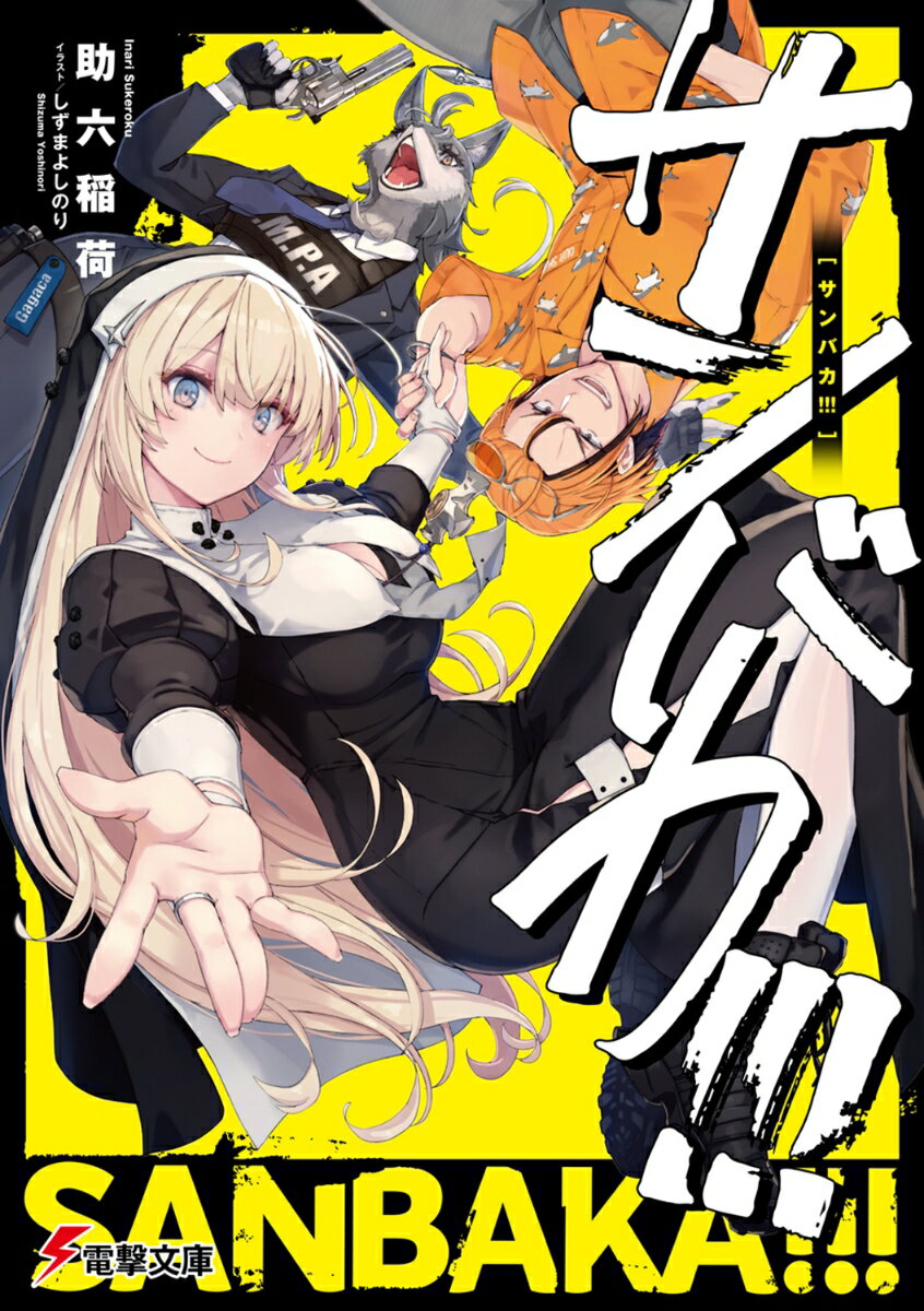 アウトローが活躍するアングララノベ10選の表紙画像