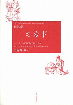 喜歌劇ミカド