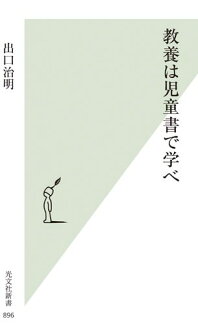 教養は児童書で学べの表紙