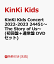 【先着特典】KinKi Kids Concert 2022-2023 24451〜The Story of Us〜(初回盤＋通常盤 DVDセット)(24451 オリジナル 缶バッチ＋24451 オリジナル クリアファイル(A4サイズ))
