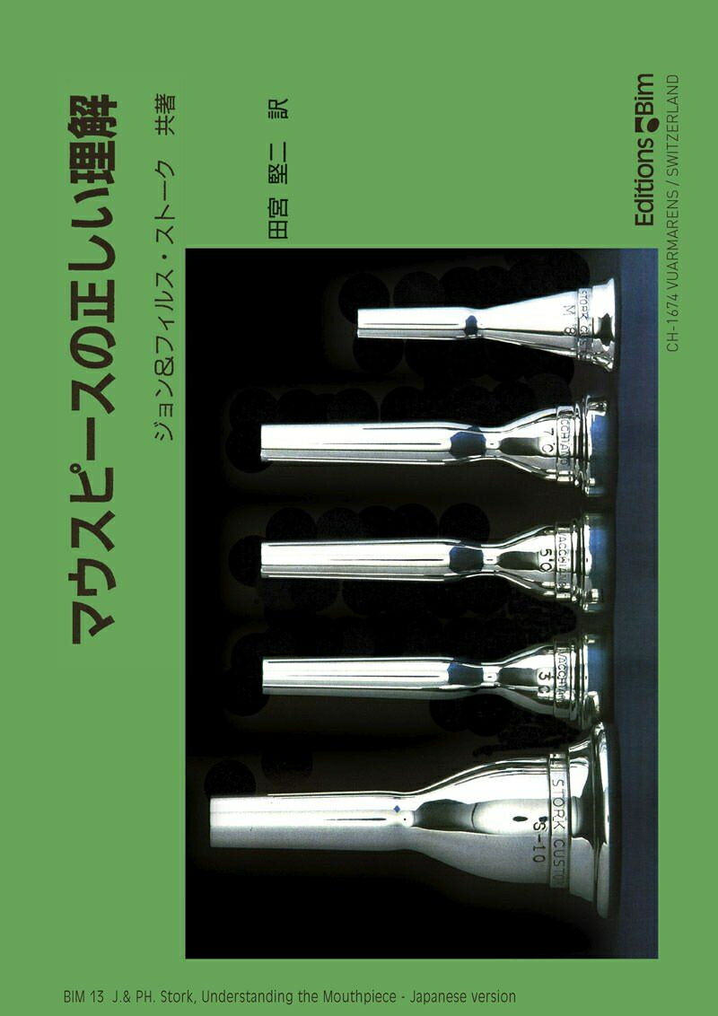 【輸入楽譜】ストーク, John: マウスピースの正しい理解(田宮堅二 訳)(日本語版)