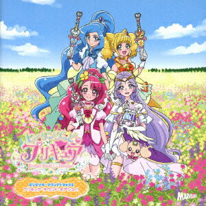 『ヒーリングっど♥プリキュア』 オリジナル・サウンドトラック2 プリキュア・サウ ンド・オアシス!! [ 寺田志保 他 ]