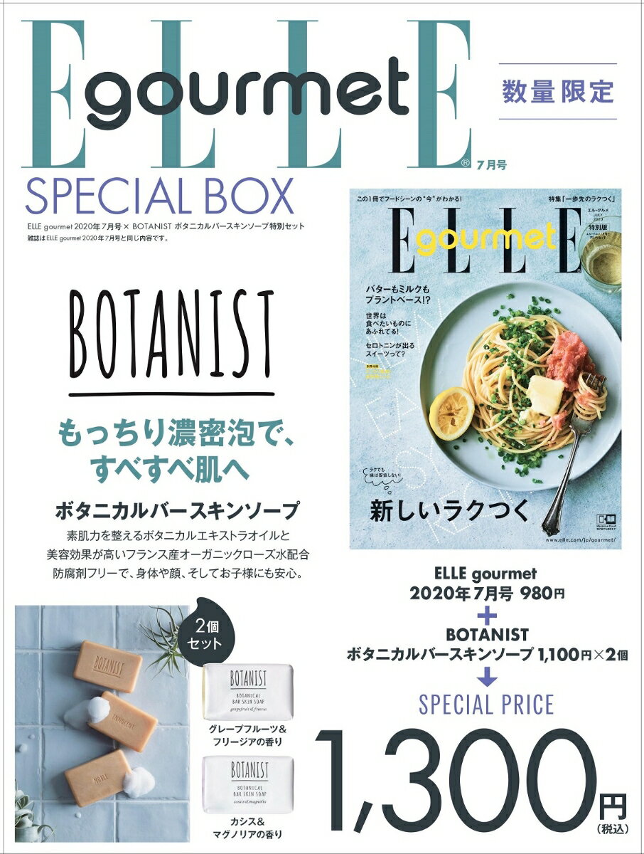 ELLE gourmet (エル・グルメ) 2020年07月号 × BOTANIST バースキンソープ 特別セット