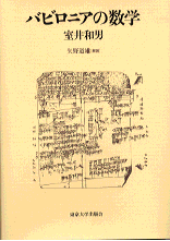 バビロニアの数学