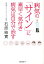 病気の「サイン」に素早く気付き病気は自分で治す