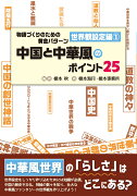 物語づくりのための黄金パターン 世界観設定編1中国と中華風のポイント25