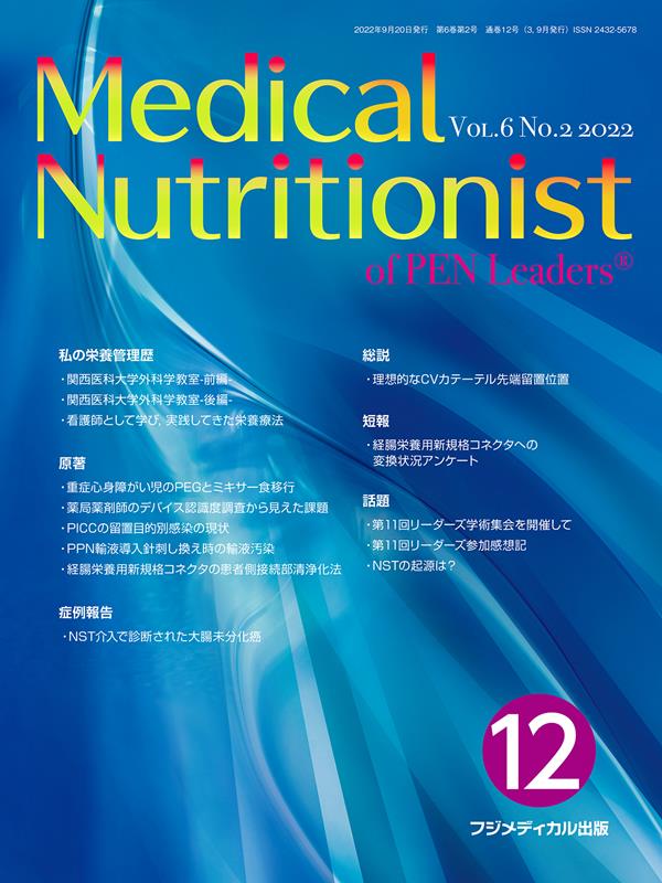 Medical　Nutritionist　OF　PEN　LEADERS（Vol．6　NO．2　2022）