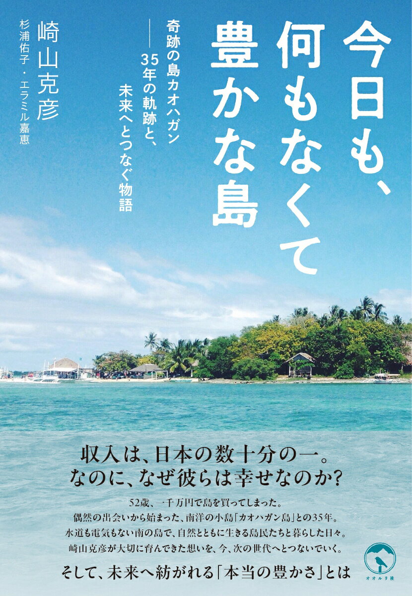 今日も、何もなくて豊かな島