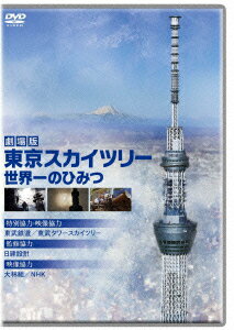 劇場版 東京スカイツリー 世界一のひみつ 神谷浩史