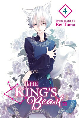 The King's Beast, Vol. 4 KINGS BEAST VOL 4 （The King's Beast） [ Rei Toma ]