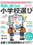 AERA English 特別号 英語に強くなる小学校選び 2023