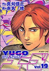 勇午（19）