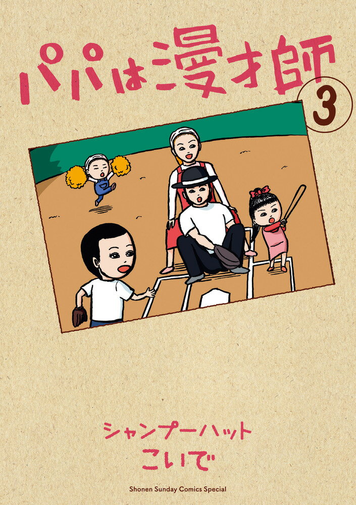 第3巻