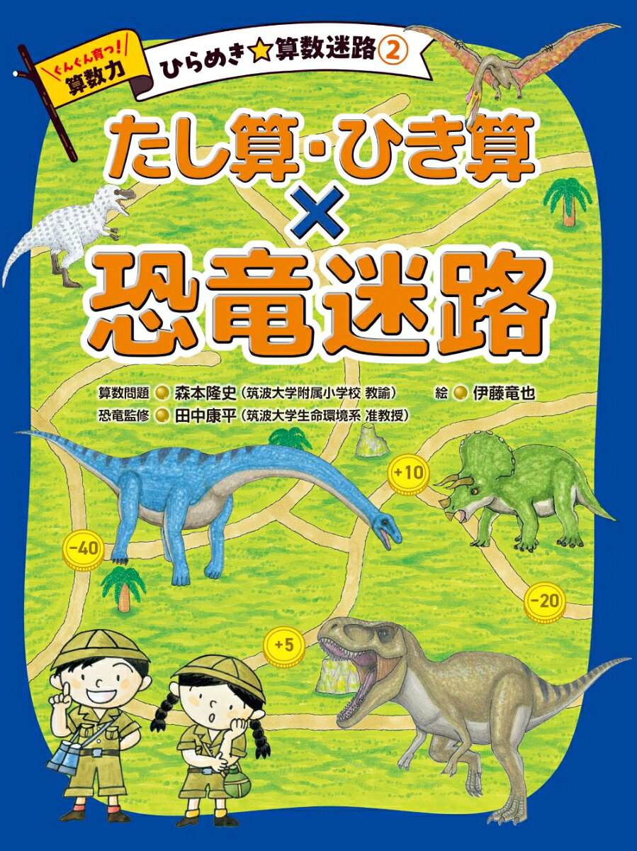 ぐんぐん育つ!算数力ひらめき☆算数迷路. 2
