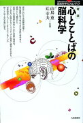 対談心とことばの脳科学