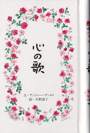 【謝恩価格本】心の歌（ミニ本）