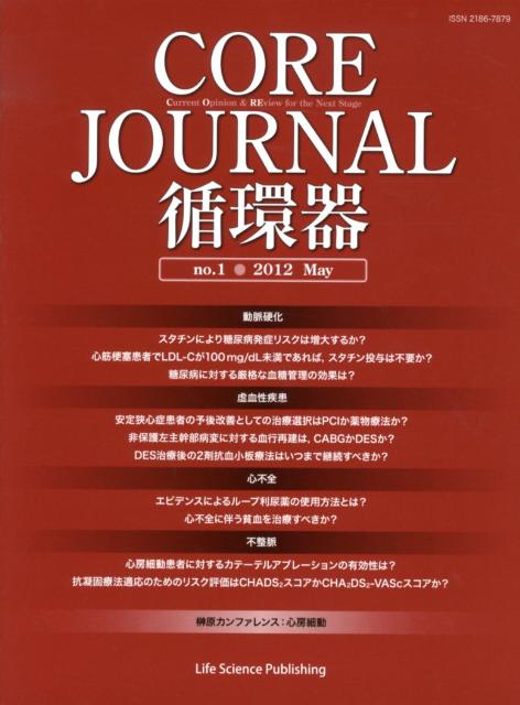 CORE　Journal循環器（no．1（2012　May））