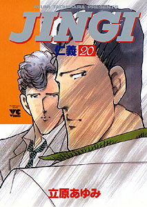 JINGI／仁義（20）